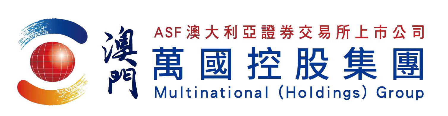 澳門萬國控股集團-澳大利亞證券交易所上市公司(ASF)